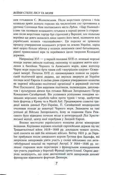 Гетьмани України: військо, політика, держава 10311018876 фото