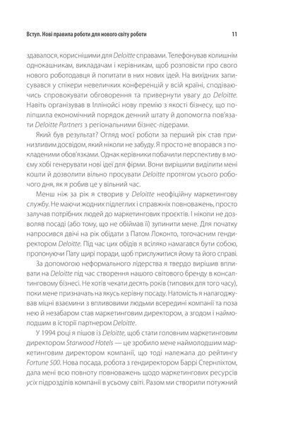 Неформальне лідерство. Як надихати команду та досягати результатів 10311013300 фото