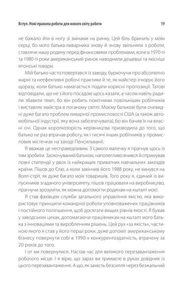 Неформальне лідерство. Як надихати команду та досягати результатів 10311013300 фото
