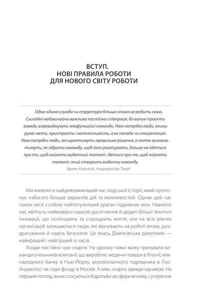 Неформальне лідерство. Як надихати команду та досягати результатів 10311013300 фото