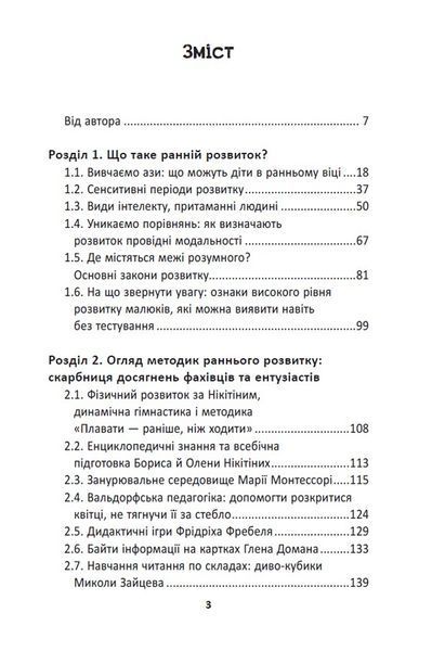 Ранній розвиток дитини: як максимально розкрити потенціал 10311028975 фото