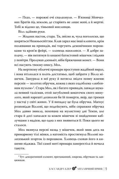 Механічний принц. Пекельні пристрої. Книга 2 10311034522 фото