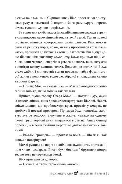 Механічний принц. Пекельні пристрої. Книга 2 10311034522 фото