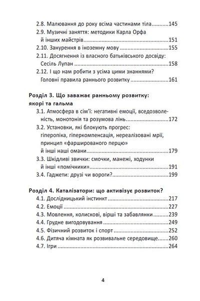 Ранній розвиток дитини: як максимально розкрити потенціал 10311028975 фото