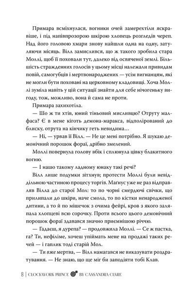 Механічний принц. Пекельні пристрої. Книга 2 10311034522 фото