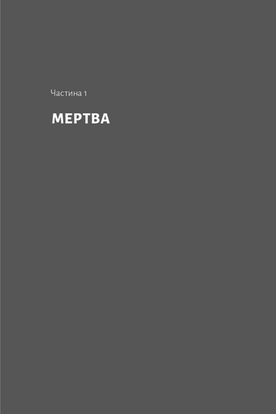 Мертва Віта 10311034397 фото