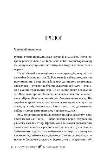 Механічний принц. Пекельні пристрої. Книга 2 10311034522 фото