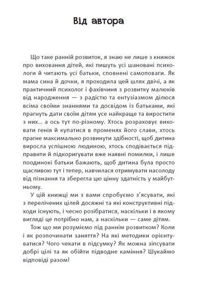 Ранній розвиток дитини: як максимально розкрити потенціал 10311028975 фото