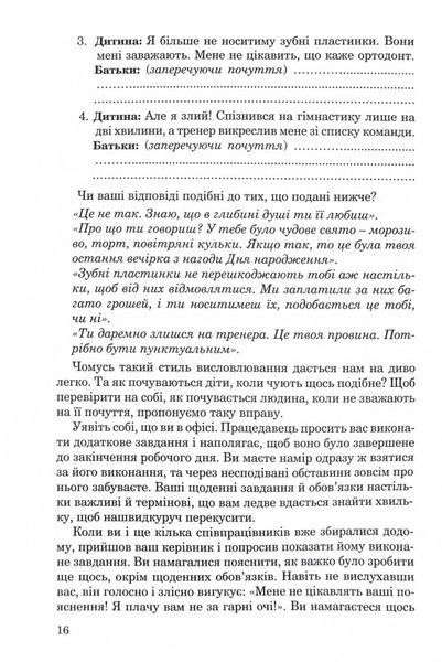 Як говорити, щоб діти нас слухали. Як слухати, щоб діти з нами говорили (видання друге, виправлене) 10311029653 фото