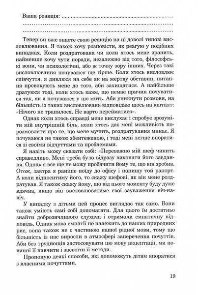 Як говорити, щоб діти нас слухали. Як слухати, щоб діти з нами говорили (видання друге, виправлене) 10311029653 фото