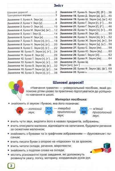 Навчання грамоти : повний курс підготовки до школи 10311033001 фото