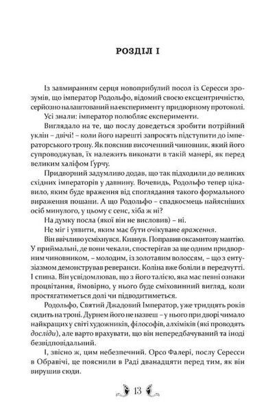 Діти землі та неба 10311033996 фото
