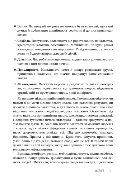 Правила заможності. Особистий кодекс процвітання та достатку 10311033711 фото
