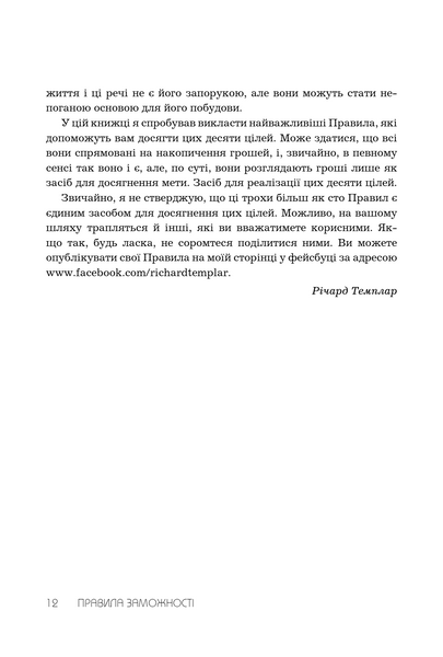 Правила заможності. Особистий кодекс процвітання та достатку 10311033711 фото