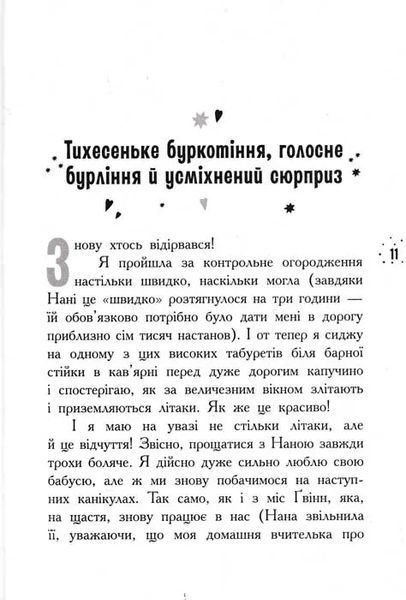 Кому може довіритися Кара Вінтер? Книга 2 1031157443 фото