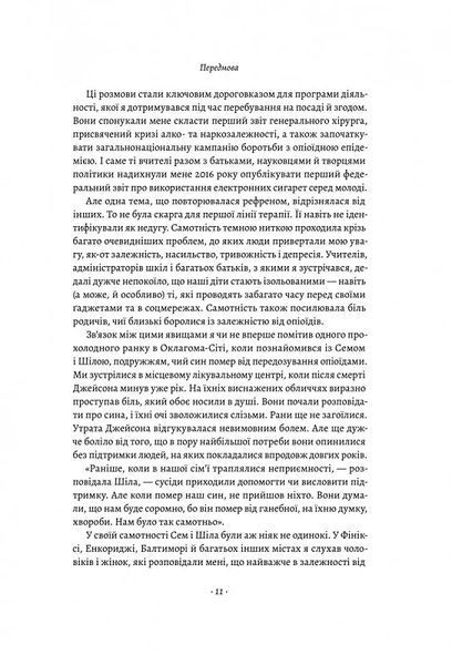 Самотність. Сила людських стосунків (м'яка обкладинка) 10311014254 фото