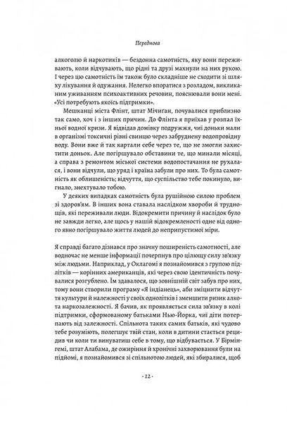 Самотність. Сила людських стосунків (м'яка обкладинка) 10311014254 фото