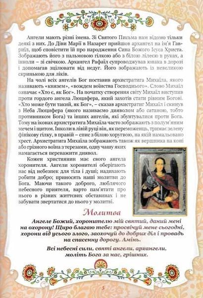 Абетка Божої любові. Християнська енциклопедія для дітей 1031151383 фото