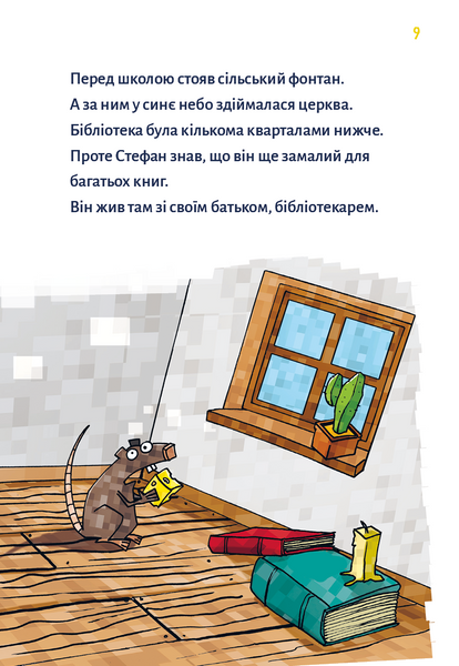 Minecraft. Книга 1. Зомбі - поки не прибуде лікар! 10311029021 фото