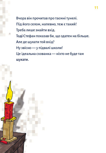 Minecraft. Книга 1. Зомбі - поки не прибуде лікар! 10311029021 фото