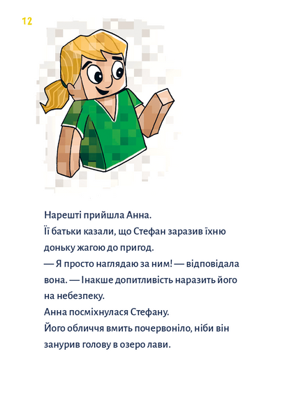Minecraft. Книга 1. Зомбі - поки не прибуде лікар! 10311029021 фото