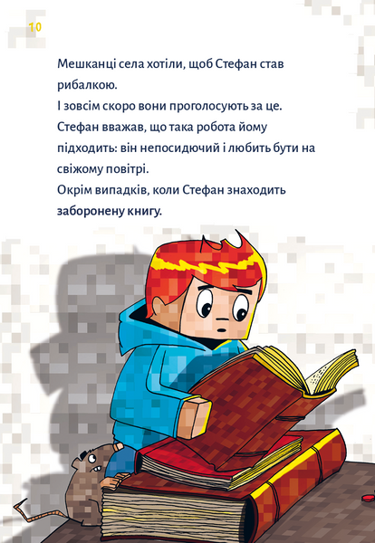 Minecraft. Книга 1. Зомбі - поки не прибуде лікар! 10311029021 фото
