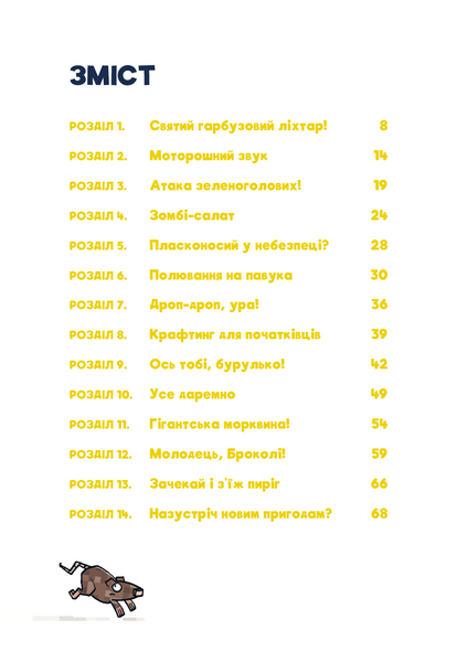Minecraft. Книга 1. Зомбі - поки не прибуде лікар! 10311029021 фото