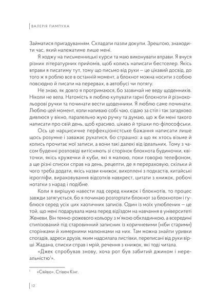 Чорний блокнот, або А чому би й ні 10311024786 фото