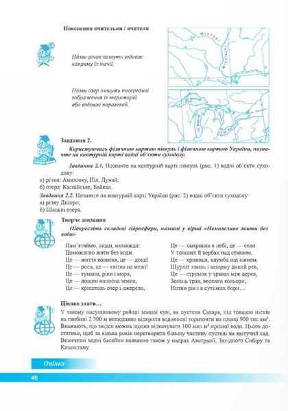 Географія. Зошит для практичних робіт 6 клас. (За програмою Коберніка) 10311021738 фото