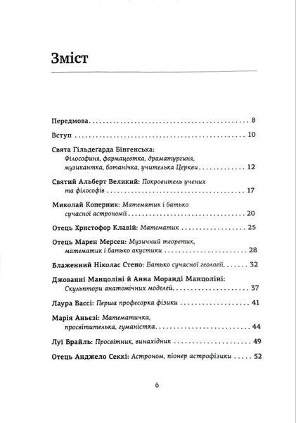 Геніальні. 25 католицьких учених, винахідників та суперкрутих людей 10311018971 фото