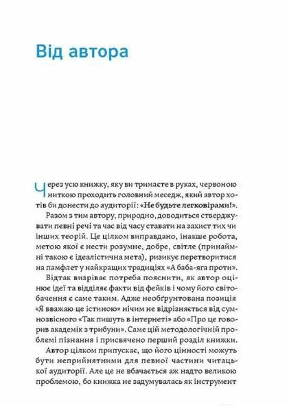Медицина доказова і не дуже 10311010376 фото