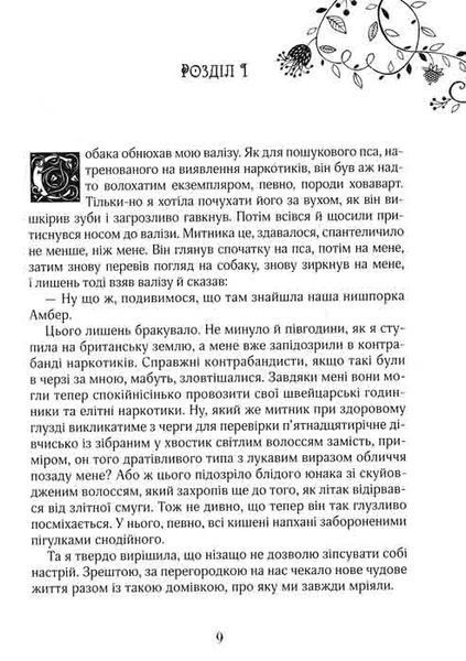 Зільбер. Перша книга сновидінь 1031161052 фото