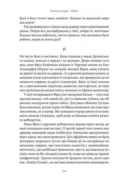 Хлопчик, який пішов за батьком в Аушвіц (тверда обкладинка) 10311025018 фото