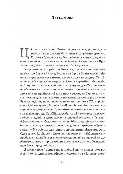 Хлопчик, який пішов за батьком в Аушвіц (тверда обкладинка) 10311025018 фото