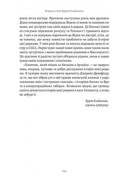 Хлопчик, який пішов за батьком в Аушвіц (тверда обкладинка) 10311025018 фото