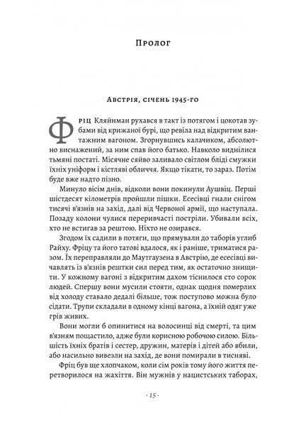 Хлопчик, який пішов за батьком в Аушвіц (тверда обкладинка) 10311025018 фото