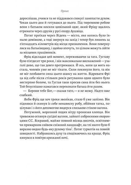Хлопчик, який пішов за батьком в Аушвіц (тверда обкладинка) 10311025018 фото