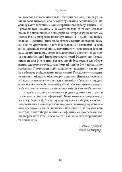 Хлопчик, який пішов за батьком в Аушвіц (тверда обкладинка) 10311025018 фото