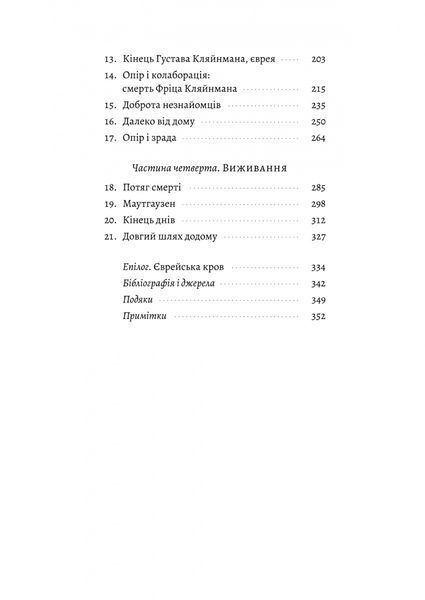 Хлопчик, який пішов за батьком в Аушвіц (тверда обкладинка) 10311025018 фото
