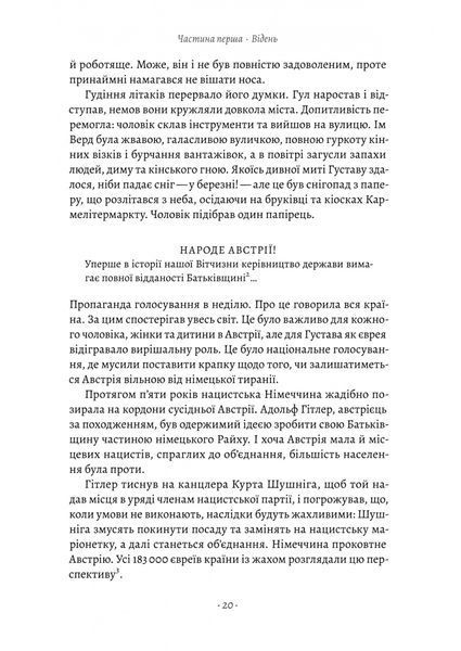 Хлопчик, який пішов за батьком в Аушвіц (тверда обкладинка) 10311025018 фото