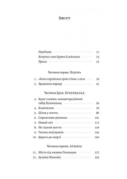 Хлопчик, який пішов за батьком в Аушвіц (тверда обкладинка) 10311025018 фото