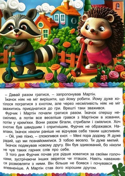 Кошик добрих казок 10311032376 фото