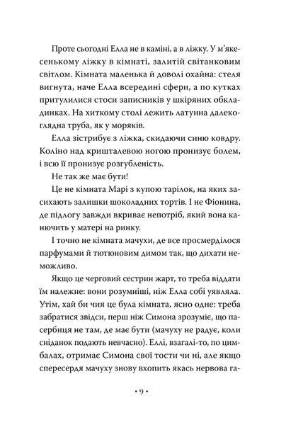 Попелюшка і Чудовисько (або Красуня і кришталевий черевичок).Книга 1 10311034113 фото