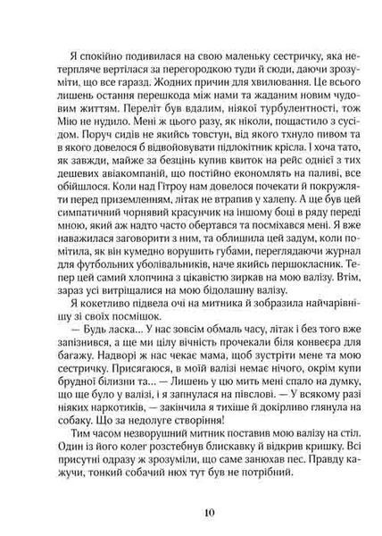Зільбер. Перша книга сновидінь 1031161052 фото