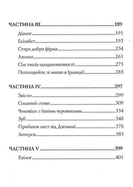 Лотерея та інші оповідання 10311024422 фото