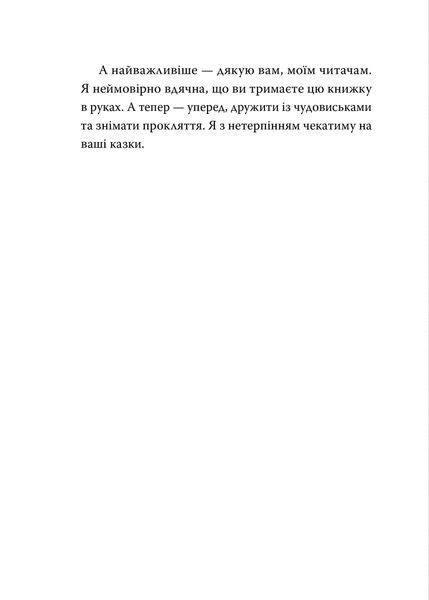 Попелюшка і Чудовисько (або Красуня і кришталевий черевичок).Книга 1 10311034113 фото