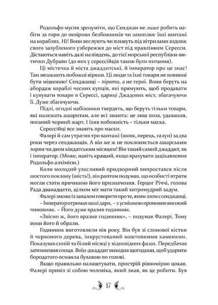 Діти землі та неба 10311033996 фото