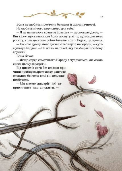 Як король Ельфгейму зненавидів оповідки 10311017364 фото