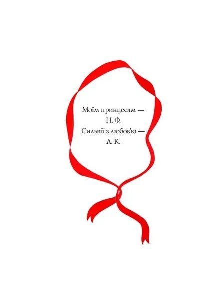 Вісім принцес і чарівне дзеркало 10311013327 фото