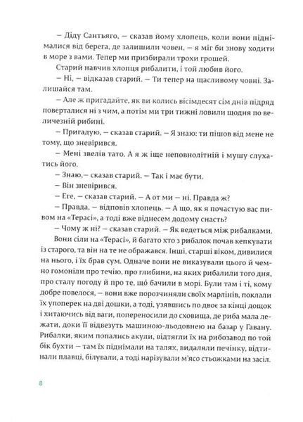 Старий і море 1031154560 фото